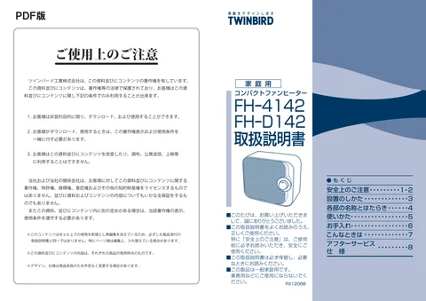 twinbird ツインバード FH-D142B